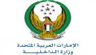 لجنة مكافحة جرائم الاتجار بالبشر الإماراتية تناقش خطتها للعام الحالي