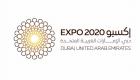  25 مليون زائر متوقع لـ إكسبو 2020 دبي 