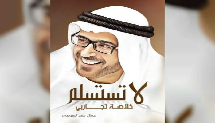 يمثل الكتاب تجربة السويدي الإنسان والمفكر والباحث
