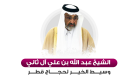 الشيخ عبد الله بن علي آل ثاني.. وسيط الخير لحجاج قطر