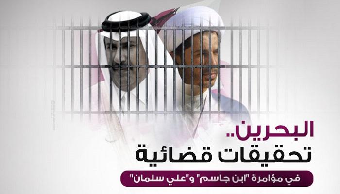 تحقيقات قضائية في البحرين في مؤامرة "تنظيم الحمدين"