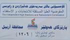 بالصور.. كردستان تتجه للاستفتاء بافتتاح مراكز تسجيل الناخبين