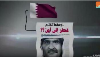 أكاديمية التدمير القطرية لقلب الأنظمة العربية
