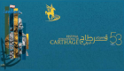 "بهاراتي في قصر الأوهام" يختتم الدورة 53 لمهرجان قرطاج الدولي