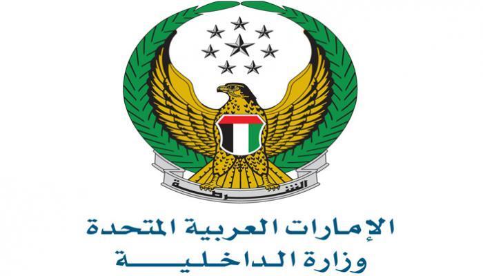 شعار وزارة الداخلية بدولة الإمارات العربية المتحدة
