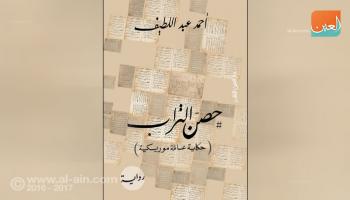 غلاف الرواية 