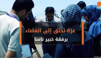 غزة تحلق إلى الفضاء برفقة خبير ناسا