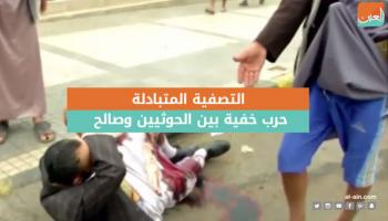 استمرار حرب التصفية المتبادلة بين صالح والحوثيين