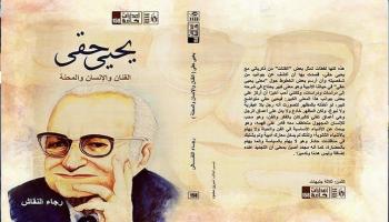 غلاف الكتاب الجديد