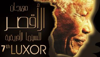 ملصق مهرجان الأقصر السينمائي