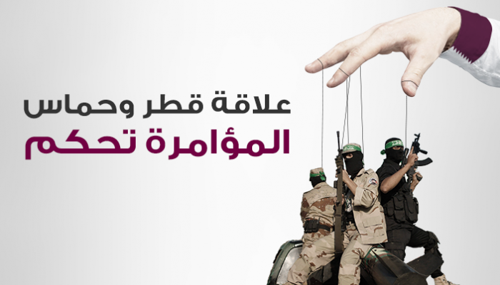 علاقة قطر وحماس