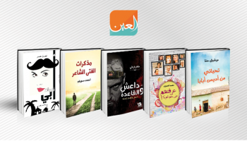 أغلفة الكتب التي أصدرتها دار "دلتا" للنشر
