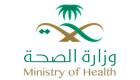 الصحة السعودية: حالة الحجاج مطمئنة ولا توجد بينهم أمراض وبائية