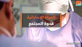 المرأة الإماراتية قدوة المجتمع 