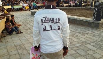 مهرجان ترفيهي بعنوان "عيدكم مخا"