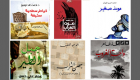 10 كتب حققت مؤخرا مبيعات مرتفعة في المكتبات المصرية