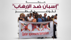 إنفوجراف.. حركة "إسبان ضد الإرهاب" تتوعد قطر