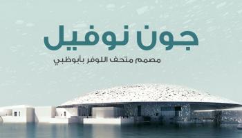 جون نوفيل 