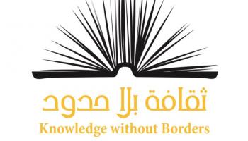 شعار ثقافة بلا حدود