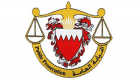 البحرين تحاكم 25 شخصاً بتهمة تشكيل "جماعة إرهابية"