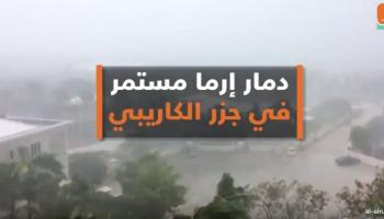 دمار إرما مستمر في جزر الكاريبي