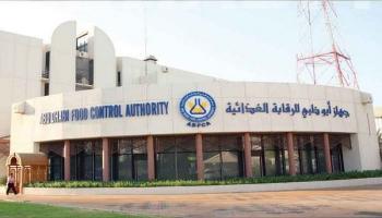 جهاز أبوظبي للرقابة الغذائية 