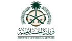 الخارجية السعودية: ما نشرته الوكالة القطرية استمرار لتحريف الحقائق