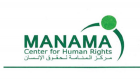 "المنامة لحقوق الإنسان" يستنكر الاعتداء على قطري بعد عودته من الحج