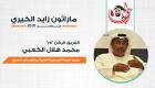 بالفيديو.. محمد هلال الكعبي: ماراثون زايد أول فعالية لإعلان 2018 "عام زايد"