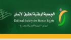 "حقوق الإنسان السعودية" تستنكر إهانة قطري بعد عودته من الحج 