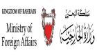 البحرين تدين التفجير الإرهابي بمدينة العريش المصرية