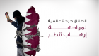 إنفوجراف..انطلاق حركة عالمية لمواجهة إرهاب قطر 
