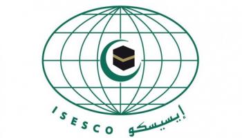 شعار المنظمة الإسلامية للتربية والعلوم والثقافة "إيسيسكو"