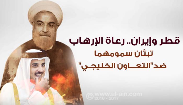 قطر ساعدت إيران في نشر سمومها كالإرهاب والمخدرات في عروق المنطقة