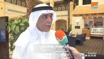 الأديب البحريني إبراهيم بوهندي