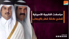 برقيات أمريكية: قطر الأسوأ تعاوناً في مكافحة الإرهاب