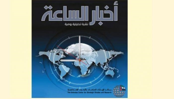 شعار نشرة أخبار الساعة