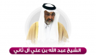 عبدالله آل ثاني: استجابة من أفراد بالأسرة الحاكمة لدعوة الاجتماع