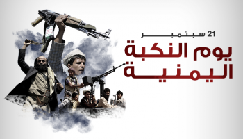 يوم النكبة اليمنية