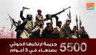 إنفوجراف.. 5500 جريمة للحوثيين بصنعاء في 3 أعوام