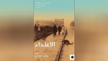 غلاف الرواية المترجمة