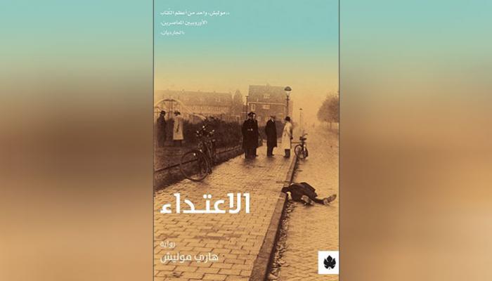 غلاف الرواية المترجمة