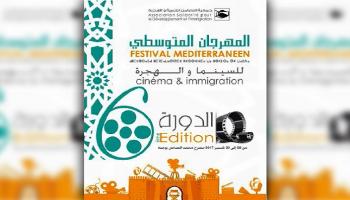 المهرجان المتوسطي للسينما والهجرة بالمغرب