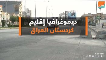 ديموغرافيا إقليم كردستان العراق