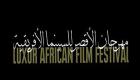 130 فيلما تنتظر المشاركة في مهرجان الأقصر للسينما الأفريقية