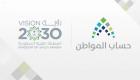 مراجعة دورية لقيمة الدعم المقدم ضمن برنامج "حساب المواطن" السعودي