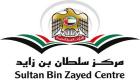 مركز سلطان بن زايد ينظم ندوة "زايد الأثر والتأثير"