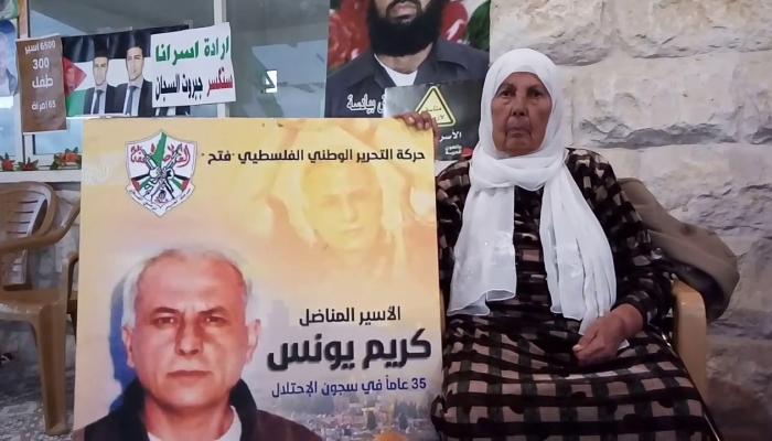 الأسير الفلسطيني كريم يونس