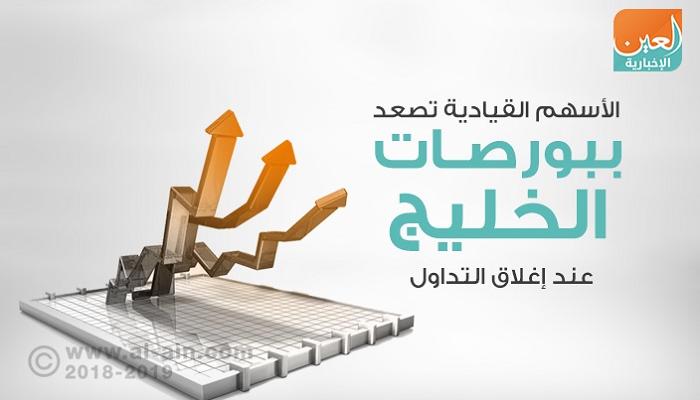 بورصات الخليج عند الإغلاق