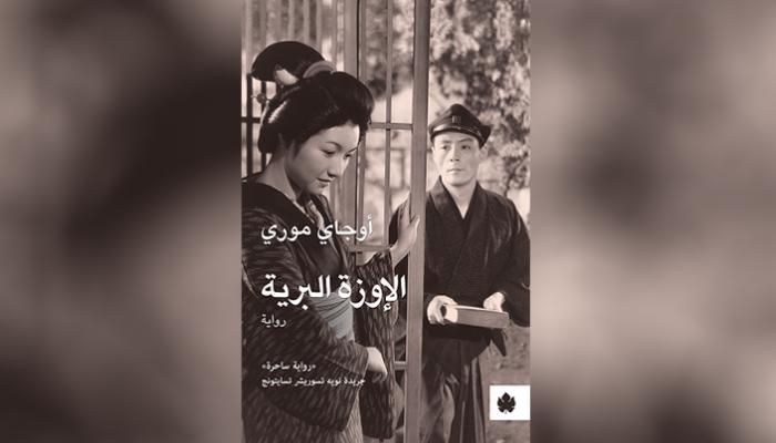 غلاف الكتاب المترجم